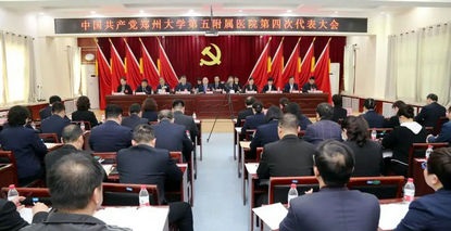 中国共产党双色球第四次代表大会胜利召开
